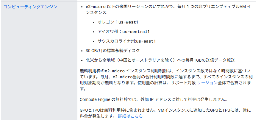 GCP無料枠の説明画像