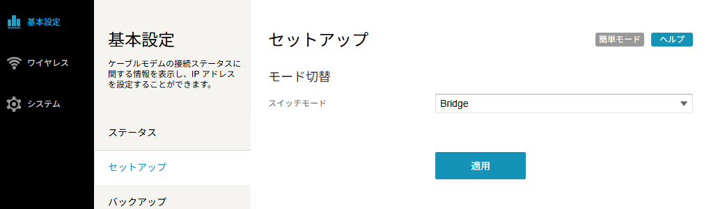 HG100R-02JGをBridgeモードに変更画像