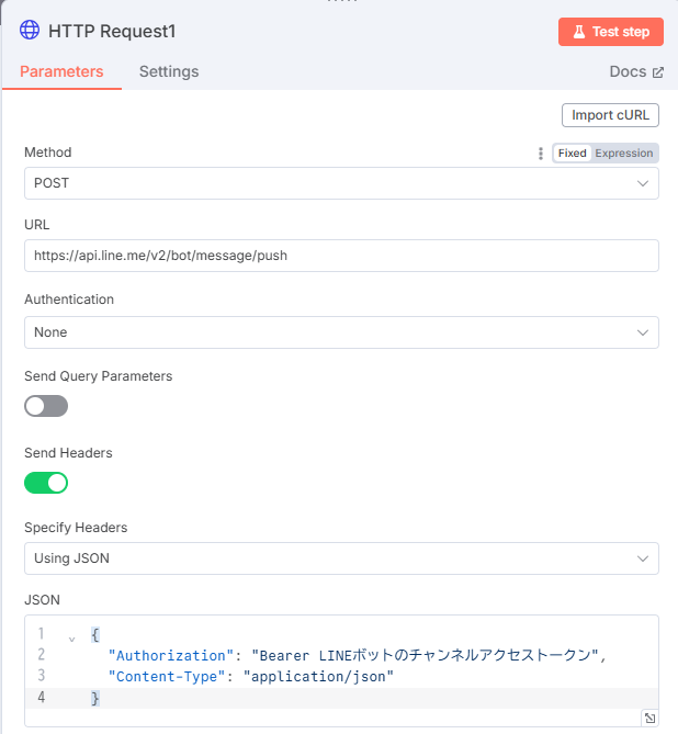 n8nノード「HTTP Request」の設定画像1