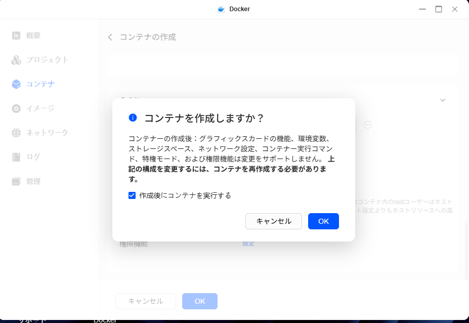 Tailscaleコンテナ作成および実行画面