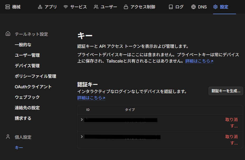Tailscale認証キー生成