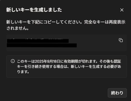 Tailscaleキー生成画面