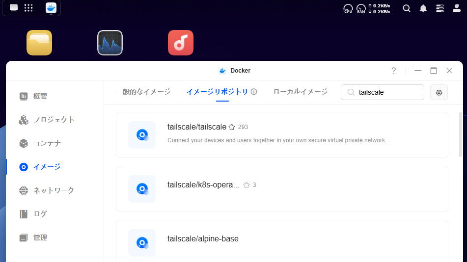 Tailscale Dockerイメージダウンロード