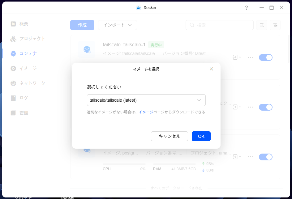 Tailscale Dockerイメージ選択画面