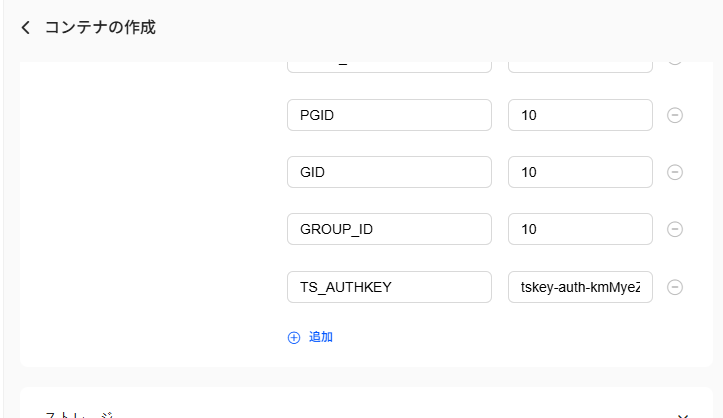 Docker環境変数画面