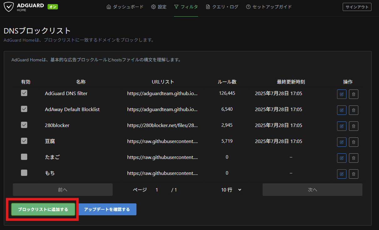 ブロックリストに追加する選択画面