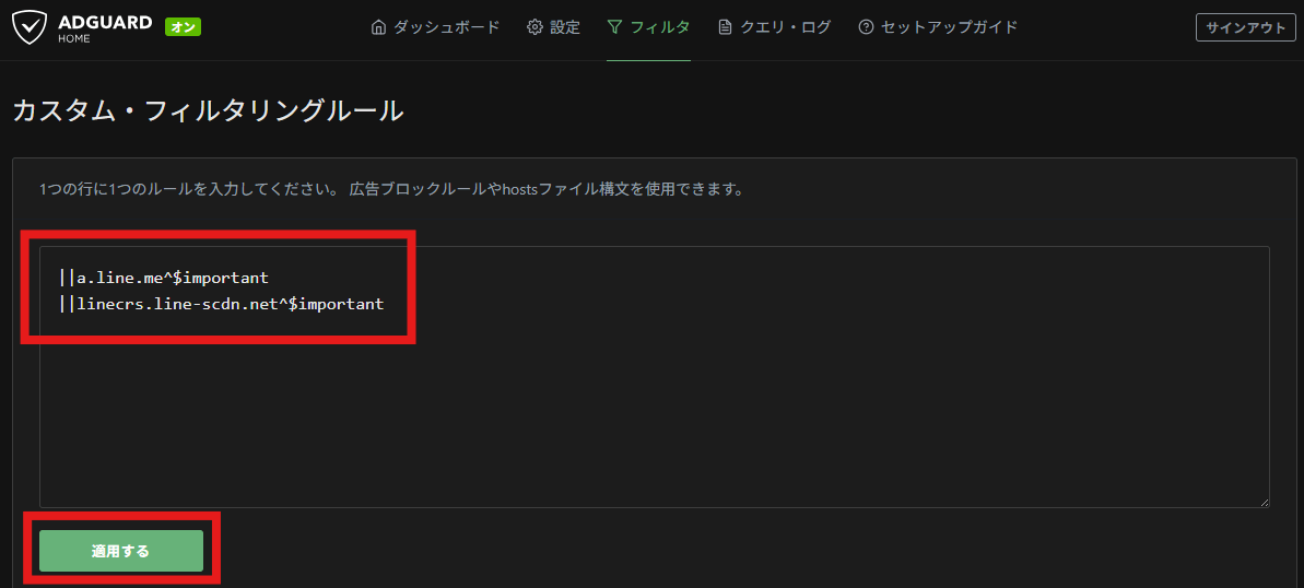 フィルタールール記述画面
