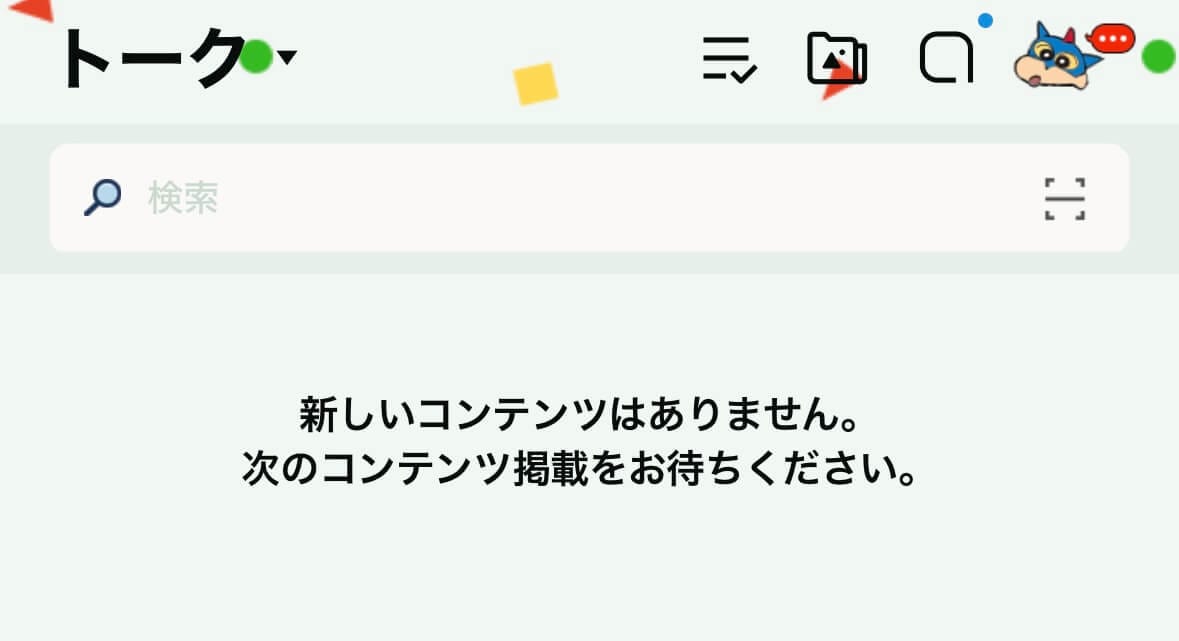 LINE広告ブロック画面