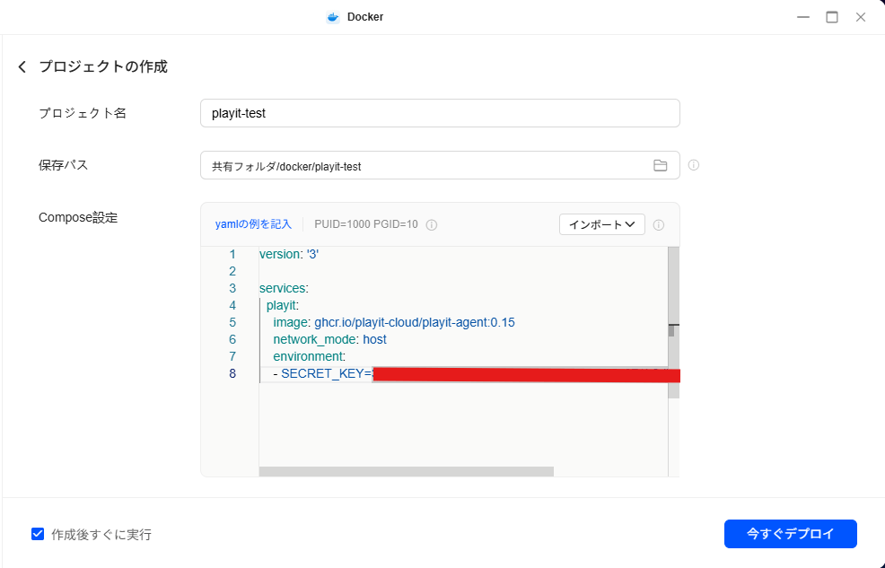 UGREEN NAS Docker作成画像