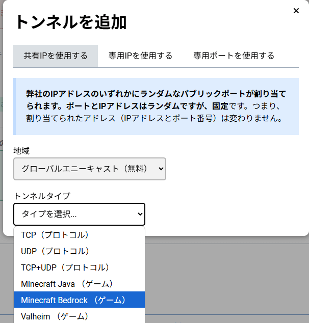 トンネルタイプ選択画面の画像