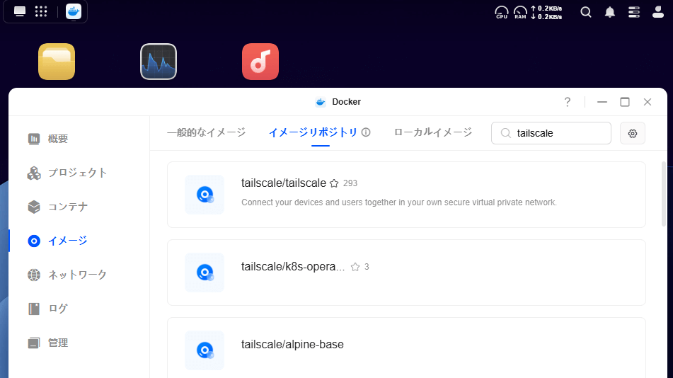 Tailscale Dockerイメージダウンロード