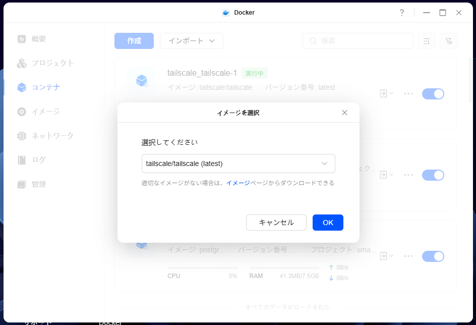 Tailscale Dockerイメージ選択画面