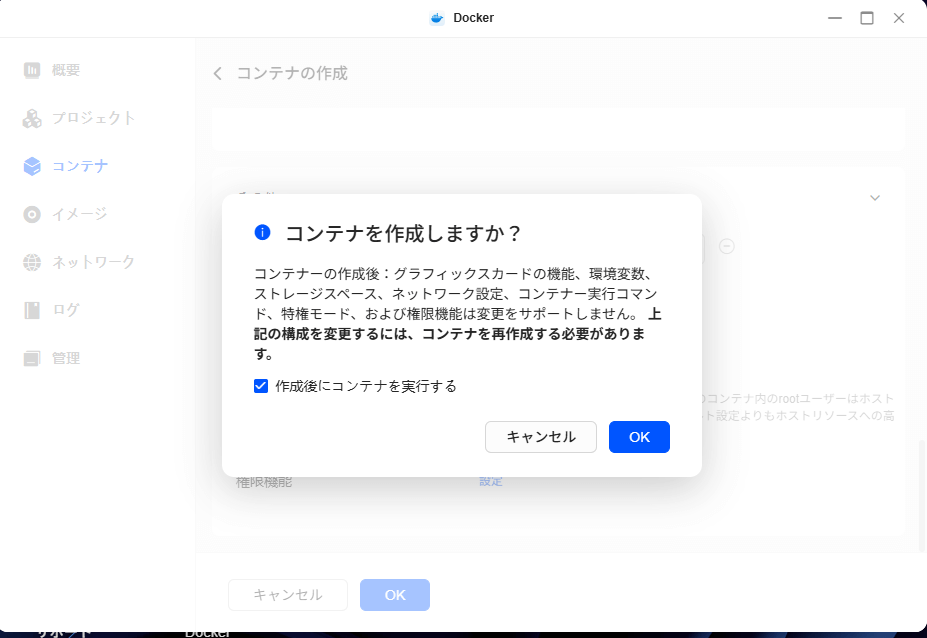Tailscaleコンテナ作成および実行画面