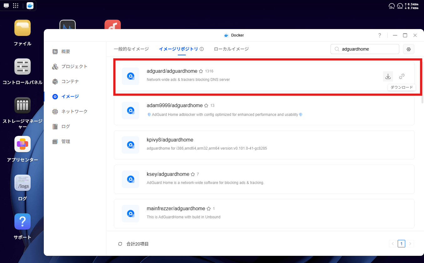 UGREEN NAS Dockerイメージダウンロード画像