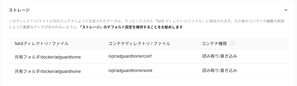 ストレージ設定イメージ画像