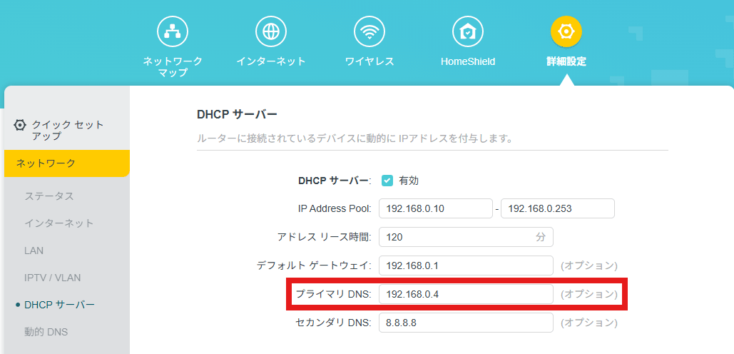 ルーターDHCPのDNS設定イメージ画像